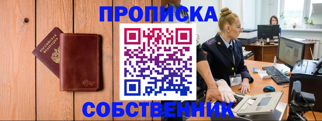 временная прописка в Казани